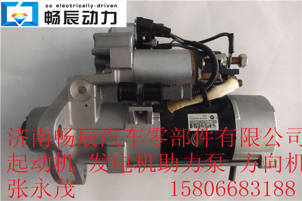 VG124690002重汽起動(dòng)機(jī)D12  濟(jì)南暢辰/VG124690002