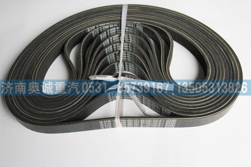 VG150013001-1皮帶6PK990/VG150013001-1