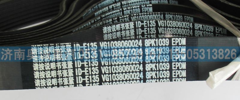 VG1038060024皮帶8PK1039/VG1038060024