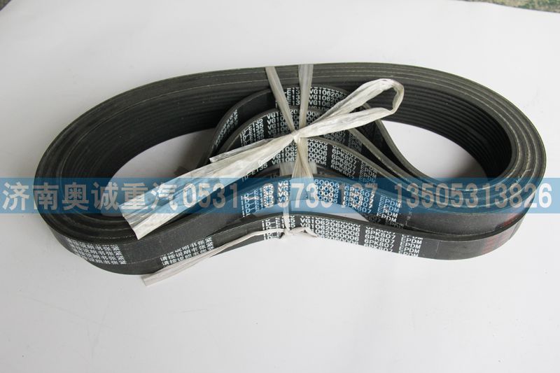 VG1062060006,皮帶6PK807,濟(jì)南國(guó)盛汽車配件有限公司(原奧誠(chéng))