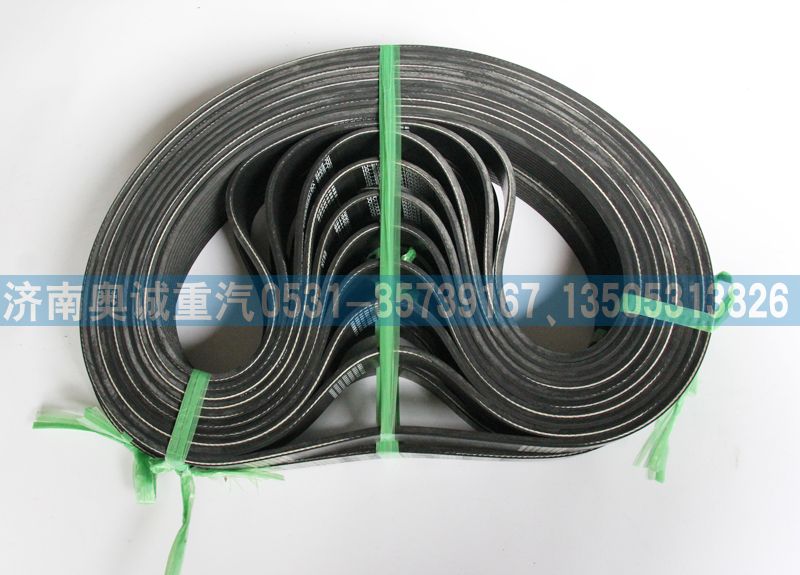 VG1069020010,皮帶8PK1050,濟南國盛汽車配件有限公司(原奧誠)