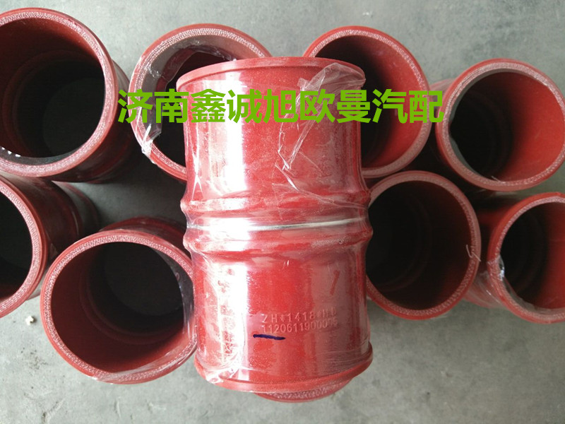 1120611900006,中冷器膠管,濟(jì)南鑫誠旭歐曼汽車配件有限公司