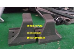 WG9925525285,右鋼板彈簧座,濟(jì)南東方重汽配件銷(xiāo)售中心