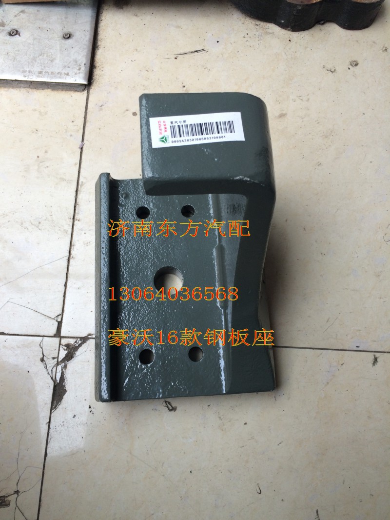 WG9925525285,右鋼板彈簧座,濟(jì)南東方重汽配件銷(xiāo)售中心