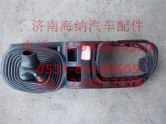 712W61701-6286,換擋罩總成（窄體）,濟(jì)南海納汽配有限公司