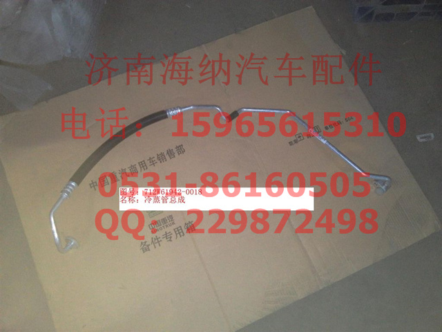 712W61942-0018,冷蒸管總成,濟(jì)南海納汽配有限公司