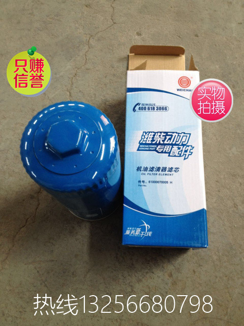 61000070005機(jī)油濾芯重汽豪沃金王子斯太爾/61000070005