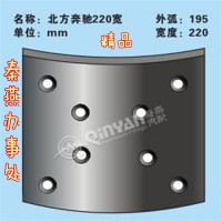 秦燕品牌 北奔220 剎車片 精品 凱爾特