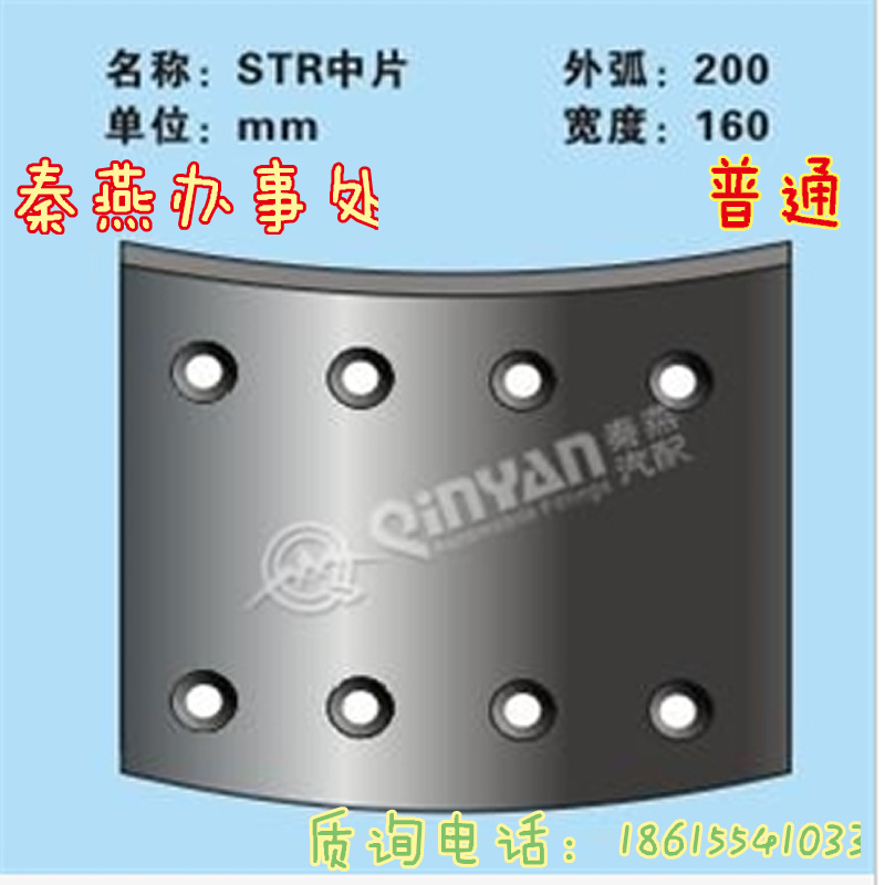 秦燕剎車(chē)片 STR 中剎車(chē)片 前大 普通 凱爾特/STR 中剎車(chē)片
