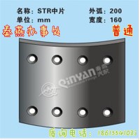 秦燕剎車片 STR 中剎車片 前大 普通 凱爾特