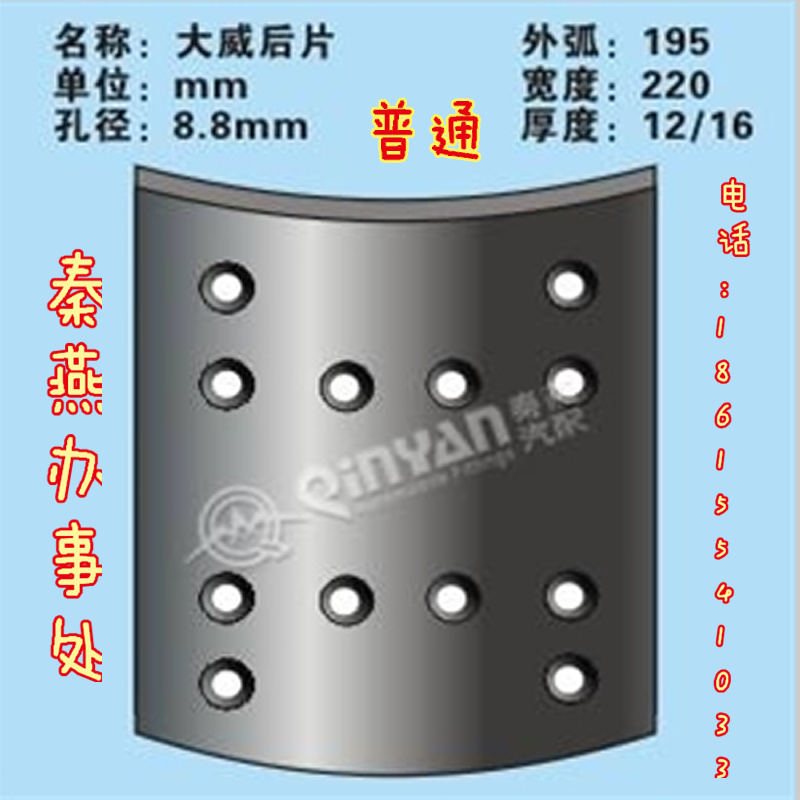 秦燕剎車(chē)片 大威 后剎車(chē)片 普通 凱爾特/大威 后剎車(chē)片