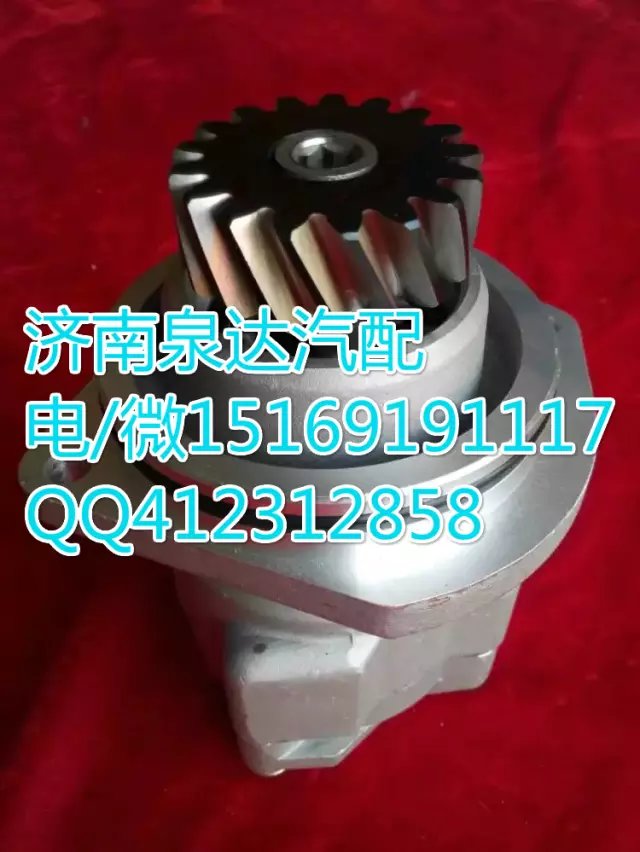 重汽豪沃轉(zhuǎn)向助力泵轉(zhuǎn)向泵 濟(jì)南泉達(dá)汽配/WG9931471020