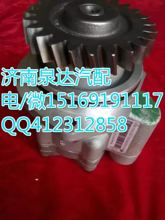 重汽豪沃轉(zhuǎn)向助力泵轉(zhuǎn)向泵 濟(jì)南泉達(dá)汽配/WG9731476838