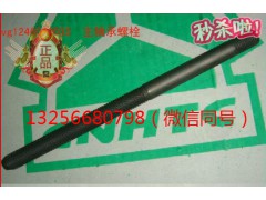 VG1246010033,重汽豪沃發(fā)動(dòng)機(jī)主軸承螺栓,濟(jì)南凱爾特商貿(mào)有限公司