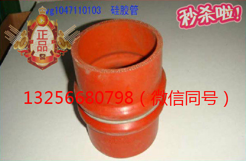 供應(yīng)VG1047110103重汽發(fā)動機中冷器膠管-濟南凱爾特/VG1047110103