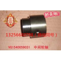 供應(yīng)VG1540059031重汽發(fā)動機中間齒輪軸-濟南凱爾特