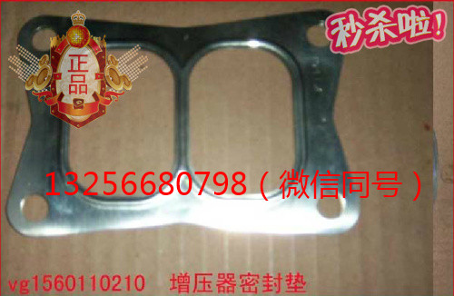 供應VG1560110210重汽豪沃斯太爾發(fā)動機增壓器墊片/VG1560110210