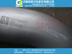 WG9725549220,金屬軟管,濟(jì)南奇昌汽車(chē)配件有限公司