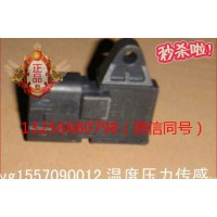 供VG1557090012重汽豪沃斯太爾發(fā)動機(jī)溫度壓力傳感器