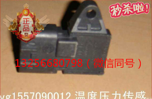 供VG1557090012重汽豪沃斯太爾發(fā)動機溫度壓力傳感器/VG1557090012