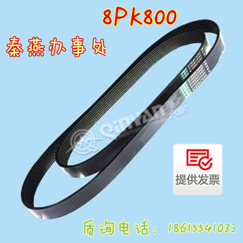 8PK800,皮帶,濟(jì)南凱爾特商貿(mào)有限公司
