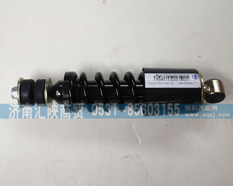 DZ13241430120,前減震器,濟(jì)南匯陜商貿(mào)有限公司