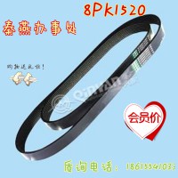 秦燕剎車片 東風(fēng)康明斯 皮帶 8PK1520 凱爾特