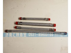 DZ93189360004,金屬軟管,濟(jì)南匯陜商貿(mào)有限公司