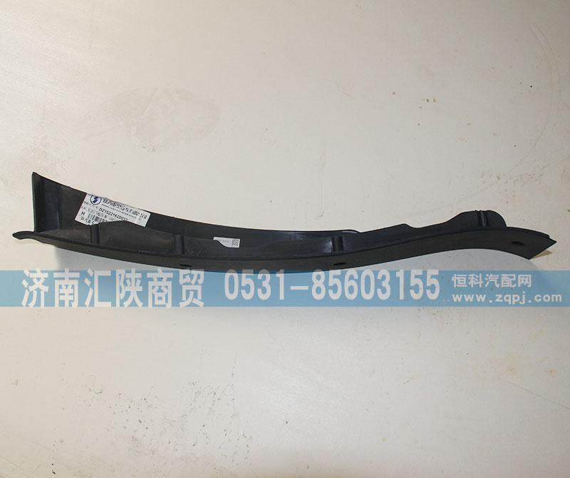 DZ15221620032,左后門(mén)檻壓條,濟(jì)南匯陜商貿(mào)有限公司