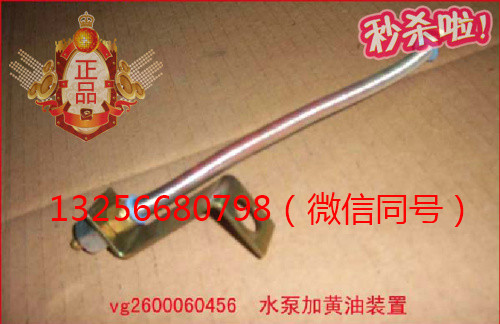 供VG2600060456重汽豪沃斯太爾發(fā)動機(jī)水泵加黃油裝置/VG2600060456