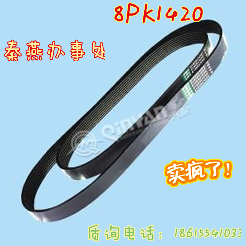 秦燕剎車片 康明斯紫羅蘭 皮帶8PK1727 凱爾特/8PK1727