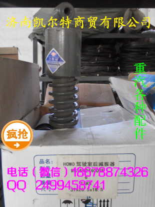 濟(jì)南凱爾特 中國重汽 豪沃駕駛室減震器/WG1642440028