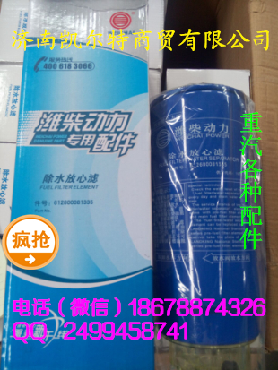 濟(jì)南凱爾特  中國(guó)重汽 濰柴除水放心濾/612600081335
