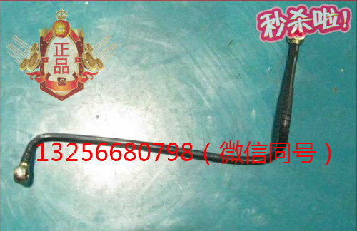 VG1092080017A,發(fā)動機燃油管,濟南凱爾特商貿有限公司