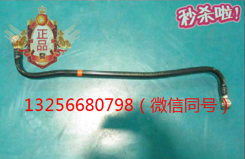 供應(yīng)VG1099089098重汽豪沃斯太爾金王子發(fā)動機燃油管/VG1099089098