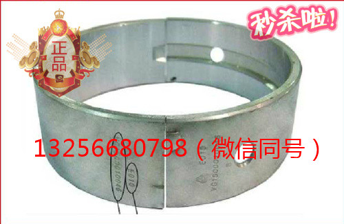 供應(yīng)VG1500010046重汽豪沃斯太爾金王子發(fā)動機曲軸瓦/VG1500010046