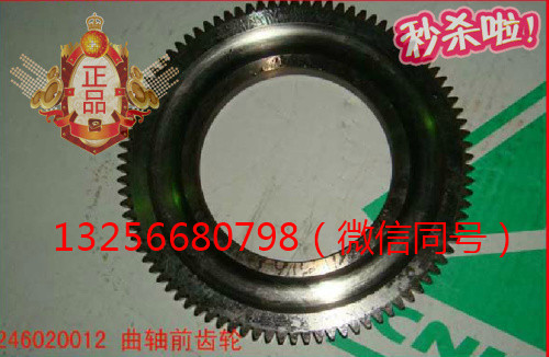 供應(yīng)VG1246020012重汽豪沃斯太爾發(fā)動(dòng)機(jī)曲軸前齒輪/VG1246020012