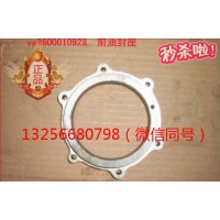 供應(yīng)VG2600010928重汽豪沃斯太爾配件發(fā)動機前油封座