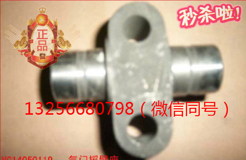 供應VG14050119重汽豪沃斯太爾發(fā)動機氣門搖臂軸帶座/VG14050119
