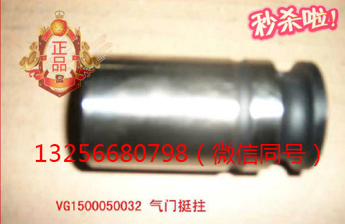 供VG1500050032重汽豪沃斯太爾金王子發(fā)動(dòng)機(jī)氣門挺柱/VG1500050032