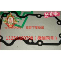 供應VG1099040051重汽豪沃發(fā)動機氣缸蓋罩下罩密封墊