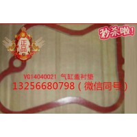供VG14040021重汽豪沃斯太爾金王子發(fā)動機氣缸蓋罩墊片