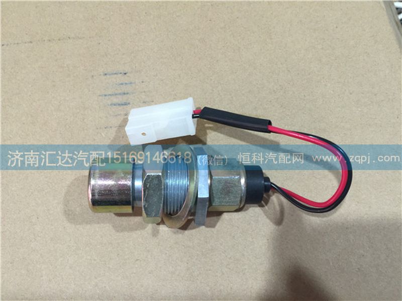 5115450114,北奔重卡國三排氣制動開關(guān),濟南匯達汽配銷售中心