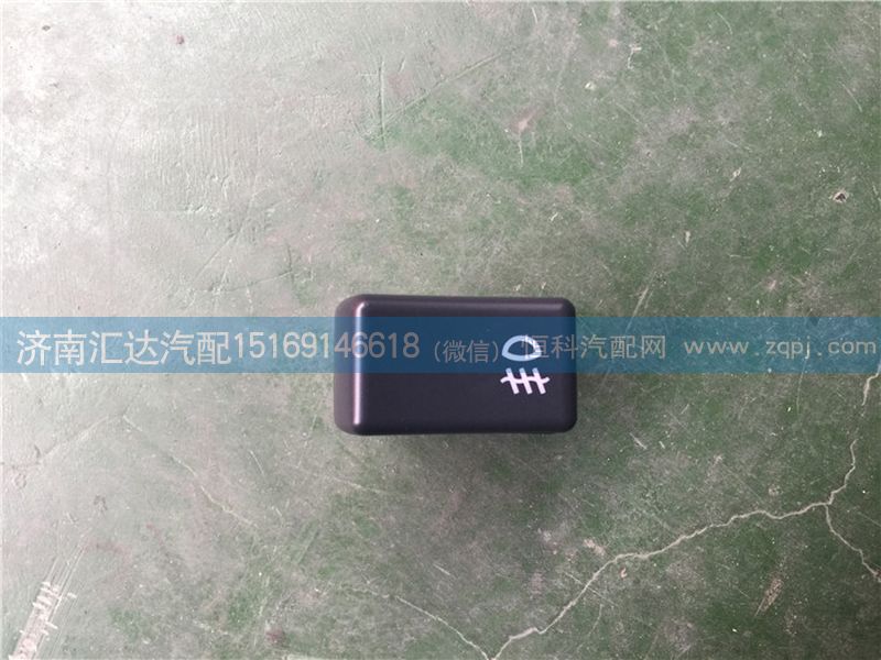 372AAA00010,大運重卡后霧燈開關(guān),濟南匯達汽配銷售中心