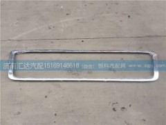 531AAA01002,大運重卡前圍上面罩裝飾條 亮條,濟南匯達汽配銷售中心