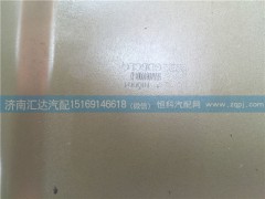 5BAA0610001-D,大運重卡右側(cè)圍外板（高頂）5BAA0610001-D,濟南匯達汽配銷售中心