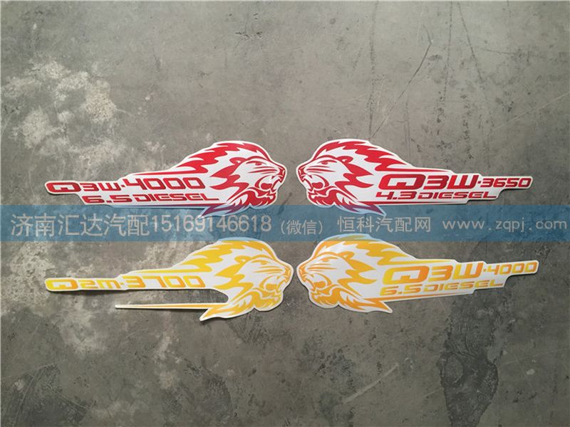 ,豪沃輕卡車門貼畫 新式獅頭貼畫,濟南匯達汽配銷售中心