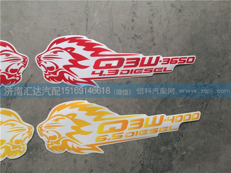 ,豪沃輕卡車門貼畫 新式獅頭貼畫,濟南匯達汽配銷售中心