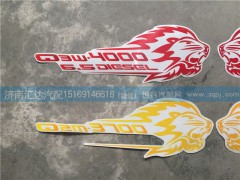 ,豪沃輕卡車門貼畫 新式獅頭貼畫,濟南匯達汽配銷售中心