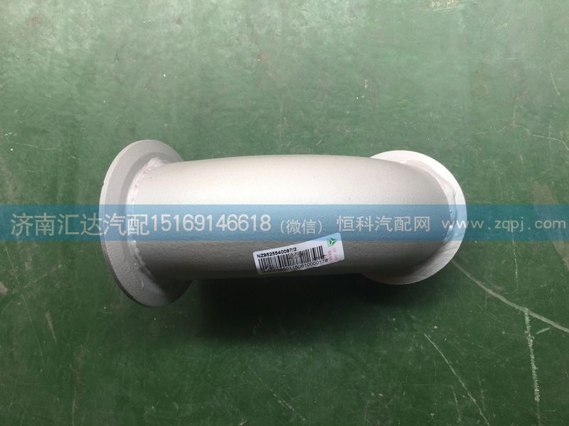 NZ9725540097,重汽豪運EGR排氣管第一節(jié)（EVB）,濟(jì)南匯達(dá)汽配銷售中心